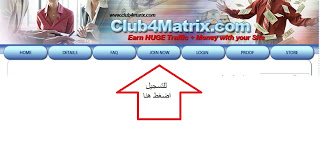 شرح شركه club4matrix اعلن 10000ظهور اعلان نصى+10000ظهور اعلان بانر فقط ب5€+ ربح 384,485,60€ على الاقل من الريفرال عن 10مستويات 1