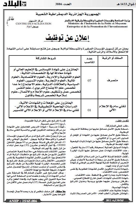 مسابقة توظيف في مركز تسهيل المؤسسات الصغيرة والمتوسطة لولاية جيجل سبتمبر 2012 189824494