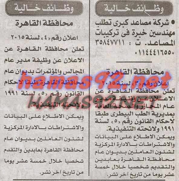 وظائف خالية فى جريدة الاخبار الاحد 12-04-2015 %D8%A7%D9%84%D8%A7%D8%AE%D8%A8%D8%A7%D8%B1%2B2