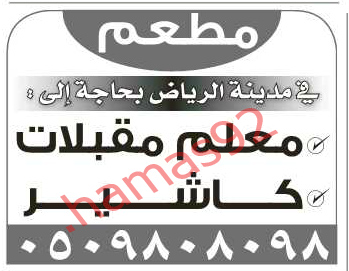 اعلانات وظائف شاغرة من جريدة الرياض الخميس 5 شوال 1433  %D8%A7%D9%84%D8%B1%D9%8A%D8%A7%D8%B61