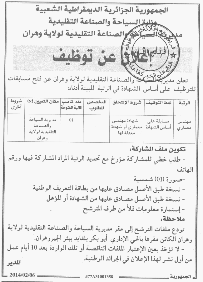  إعلان توظيف في مديرية السياحة والصناعة التقليدية لولاية وهران 06 فيفري 2014  Oran2