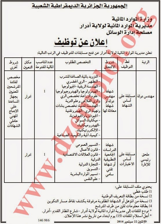 إعلانات التوظيف ليوم الثلاثاء 30/09/2014 F