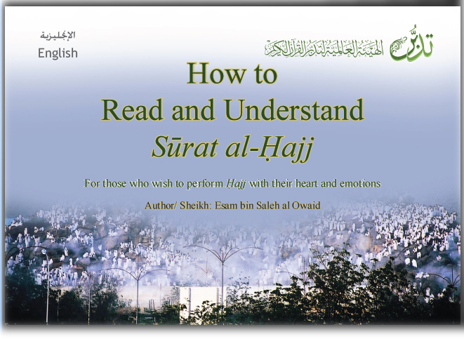 How to Read and Understand Sūrat al-Ḥajj How%2Bto%2BRead%2Band%2BUnderstand%2BSurat%2BAl-Hajj%2B-%2BISLAMIC%2BENGLISH%2BBook%2B-%2BAlhamdulillah-library.blogspot.in