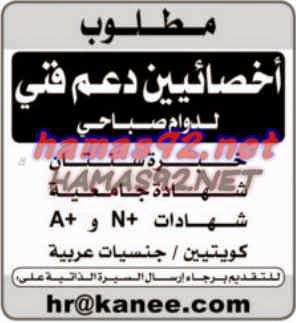 وظائف شاغرة فى جريدة الراى الكويت الثلاثاء 23-09-2014 %D8%A7%D9%84%D8%B1%D8%A7%D9%89%2B3