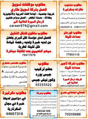 [alwadifa] وظائف خالية فى قطر والدوحة الثلاثاء 24/12/2014  Ws