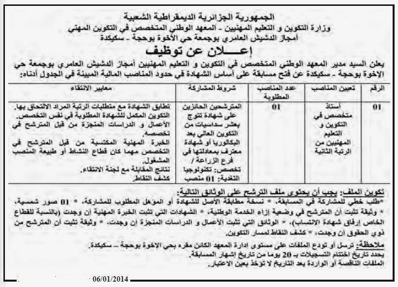 مسابقة التوظيف المعهد الوطني المتخصص في التكوين المهني أمجاز الدشيش العامري بوجمعة حي الأخوة بوحجة سكيكدة 06/01/2014  5