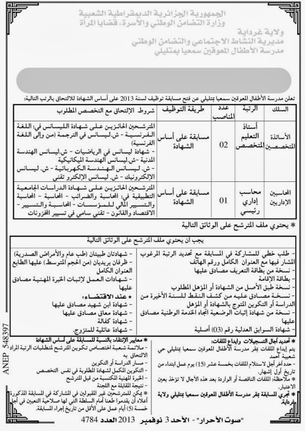 مسابقة توظيف في مدرسة الأطفال المعوقين سمعيا بمتليلي ولاية غرداية نوفمبر 2013 %D8%BA%D8%B1%D8%AF%D8%A7%D9%8A%D8%A9