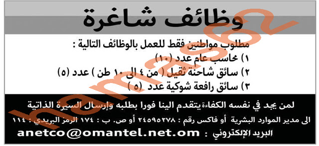 وظائف جريده الشبيبه الاثنين 15 اغسطس 2011 - وظائف عمان  2
