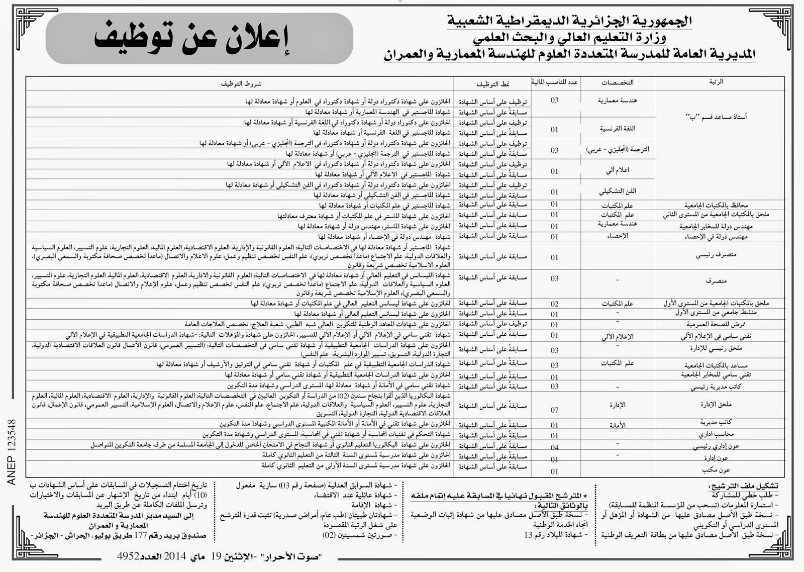 مسابقات توظيف بالمدرسة المتعددة العلوم للهندسة المعمارية (48 منصب) الجزائر 19 ماي 2014 ZxYFuA