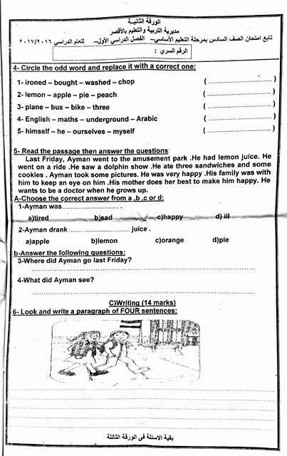 ورقة امتحان اللغة الانجليزية للصف السادس الابتدائى ترم اول 2017 - محافظة الاقصر 1