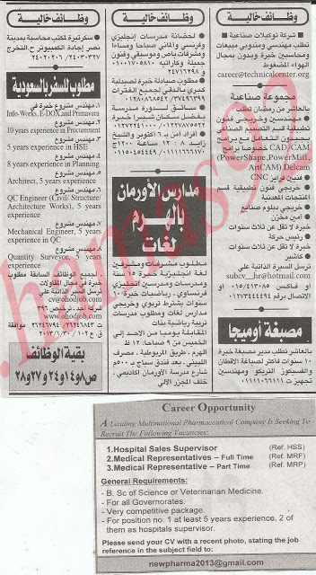 وظائف وفرص عمل جريدة الاهرام الجمعة  1/2/2013  6
