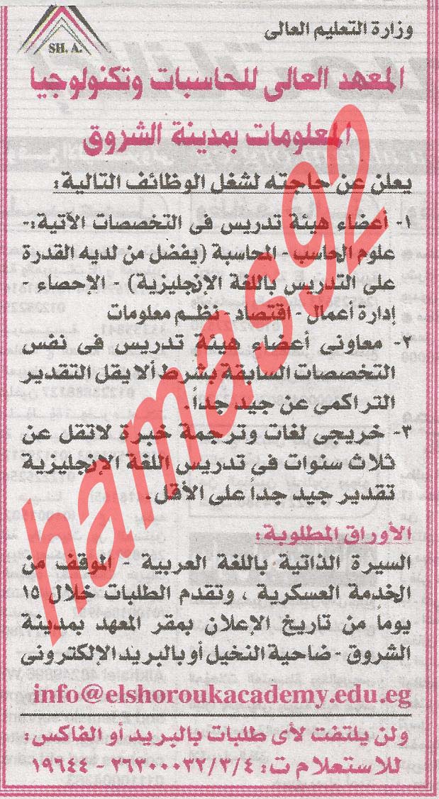 وظائف خالية فى جريدة الاهرام الجمعة 12-07-2013 13