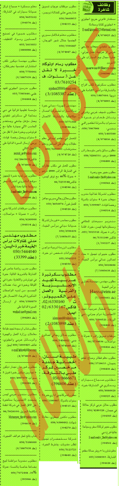 مطلوب للعمل رسام اوتوكاد , وظائف جريدة الخليج الثلاثاء 3\1\2012 500