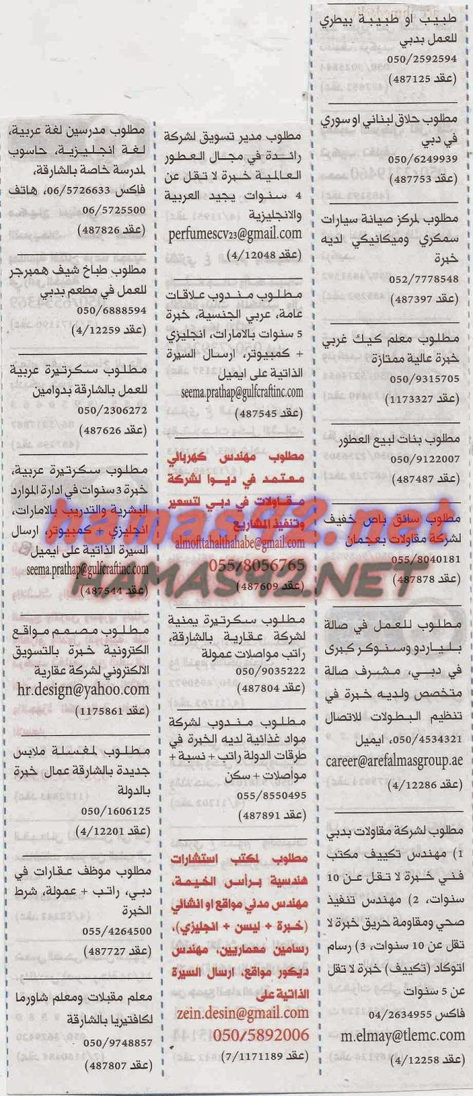 وظائف خالية من جريدة الخليج الامارات الاثنين 24-11-2014 %D8%A7%D9%84%D8%AE%D9%84%D9%8A%D8%AC%2B2