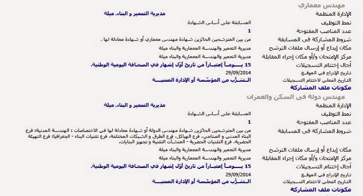 اعلانات التوظيف ومسابقات التشغيل مديرية التعمير و البناء ميلة أكتوبر 2014 %D9%85%D8%AF%D9%8A%D8%B1%D9%8A%D8%A9%2B%D8%A7%D9%84%D8%AA%D8%B9%D9%85%D9%8A%D8%B1%2B%D9%88%2B%D8%A7%D9%84%D8%A8%D9%86%D8%A7%D8%A1%2B%D9%85%D9%8A%D9%84%D8%A9