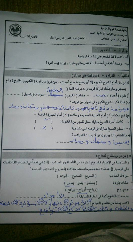 ادراة شبين الكوم التعليمية: امتحان نصف الفصل الدراسي الاول "لغة عربية" للصف السادس الابتدائي 12243190_131833640512455_6598122700006497008_n