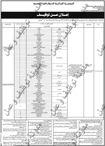  اعلان مسابقة توظيف في جامعة الحاج لخضر ولاية باتنة اوت 2013  111