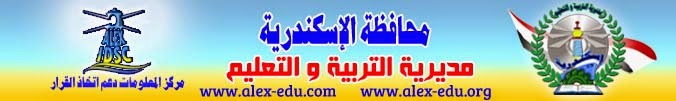   الموقع الرسمى نتائج محافظة الاسكندرية - ابتدائى اعدادى ثانوى  Www.modars1.com_m8