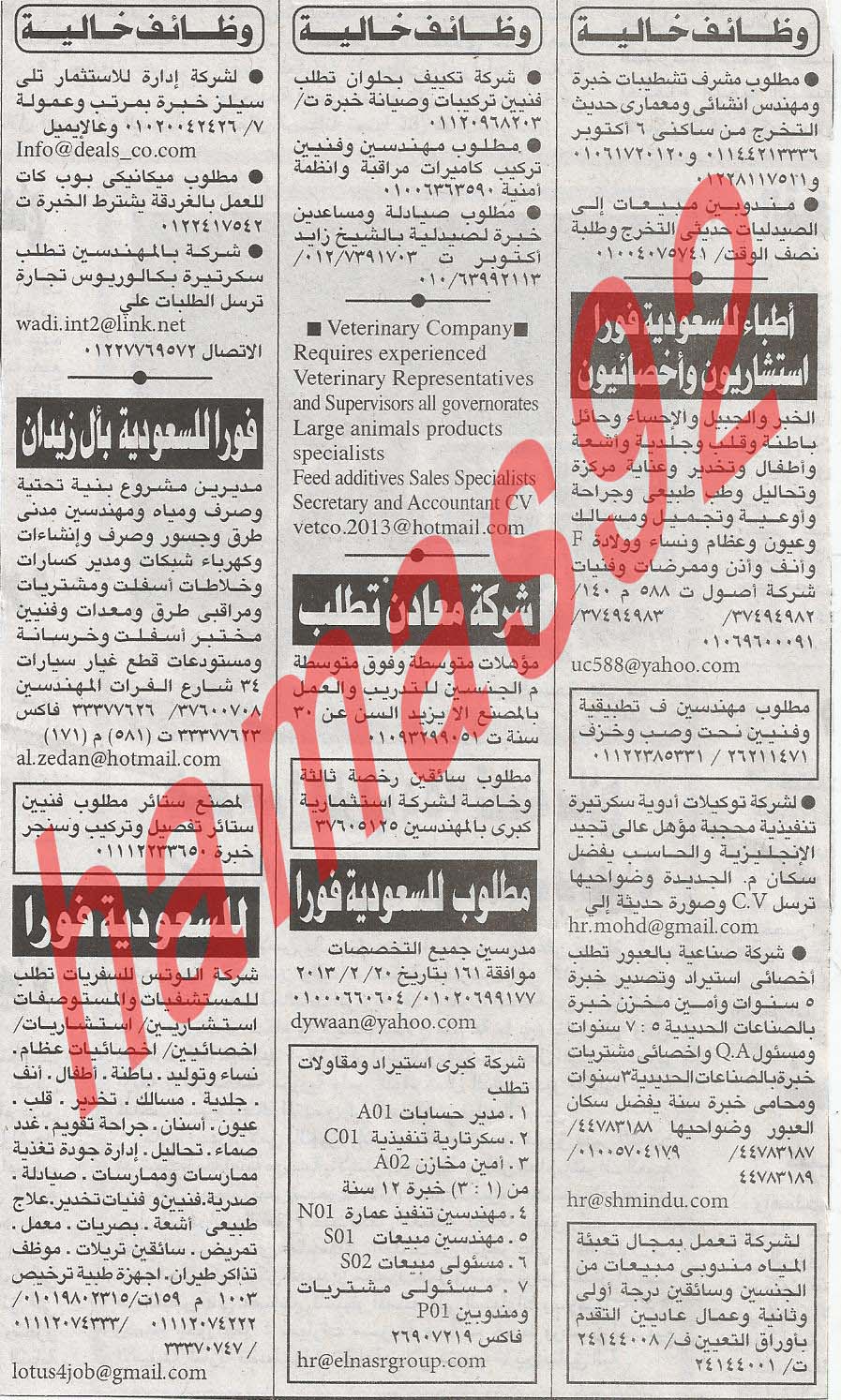 وظائف جريدة الاهرام الجمعة 22/2/2013 8