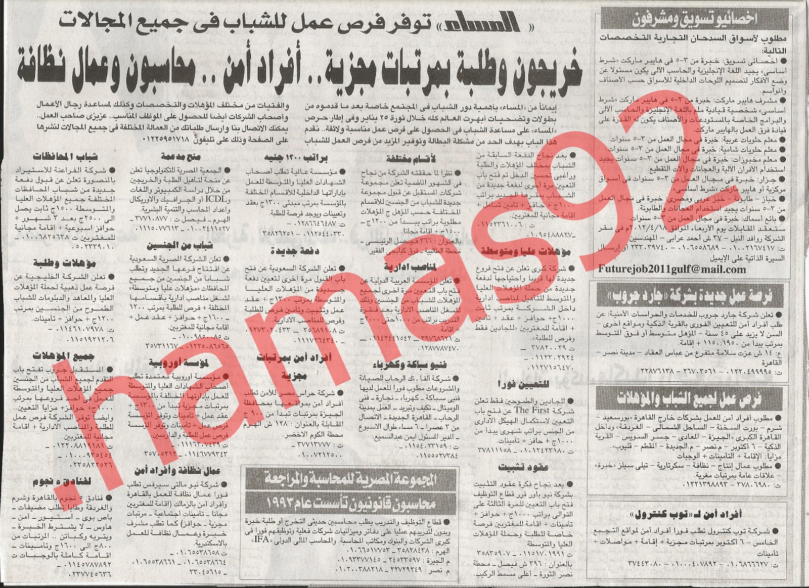 السبت 14 ابريل 2012 اعلانات وظائف خالية من جريدة المساء %D8%A7%D9%84%D9%85%D8%B3%D8%A7%D8%A1