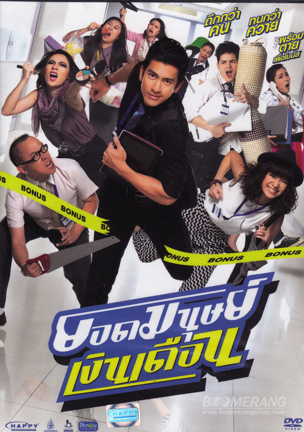 Super Salaryman (2012) ยอดมนุษย์เงินเดือน [VCD] [Master]-[พากย์ไทย] 1