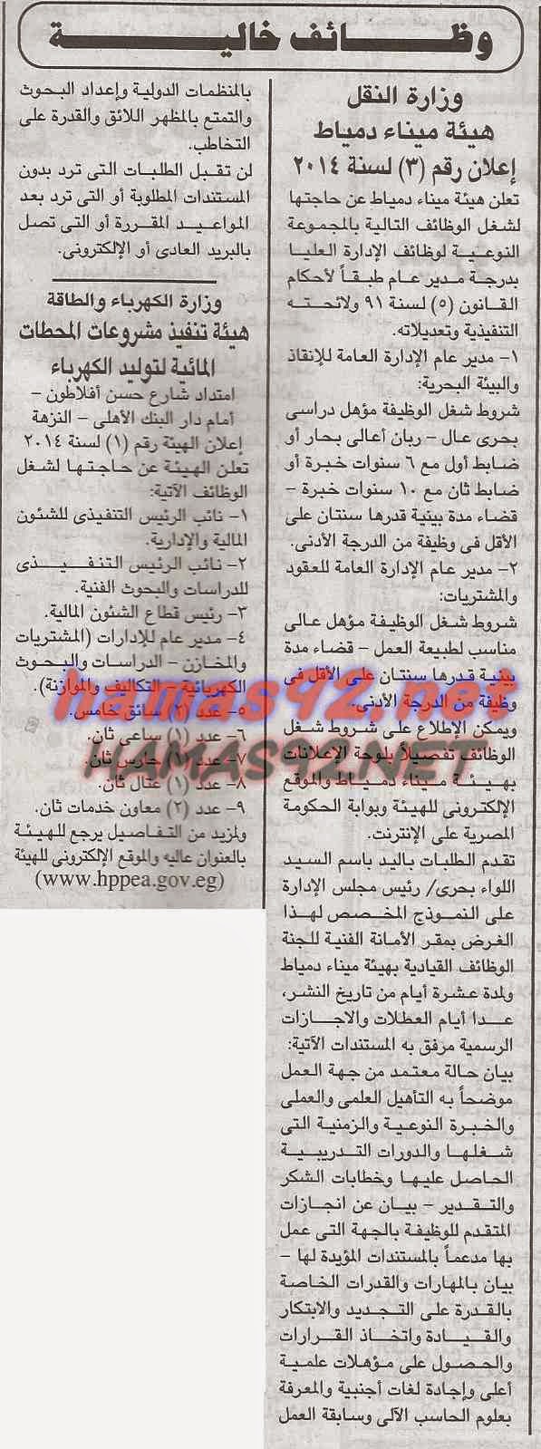 وظائف خالية من جريدة الجمهورية الاحد 07-12-2014 %D8%A7%D9%84%D8%AC%D9%85%D9%87%D9%88%D8%B1%D9%8A%D8%A9%2B1