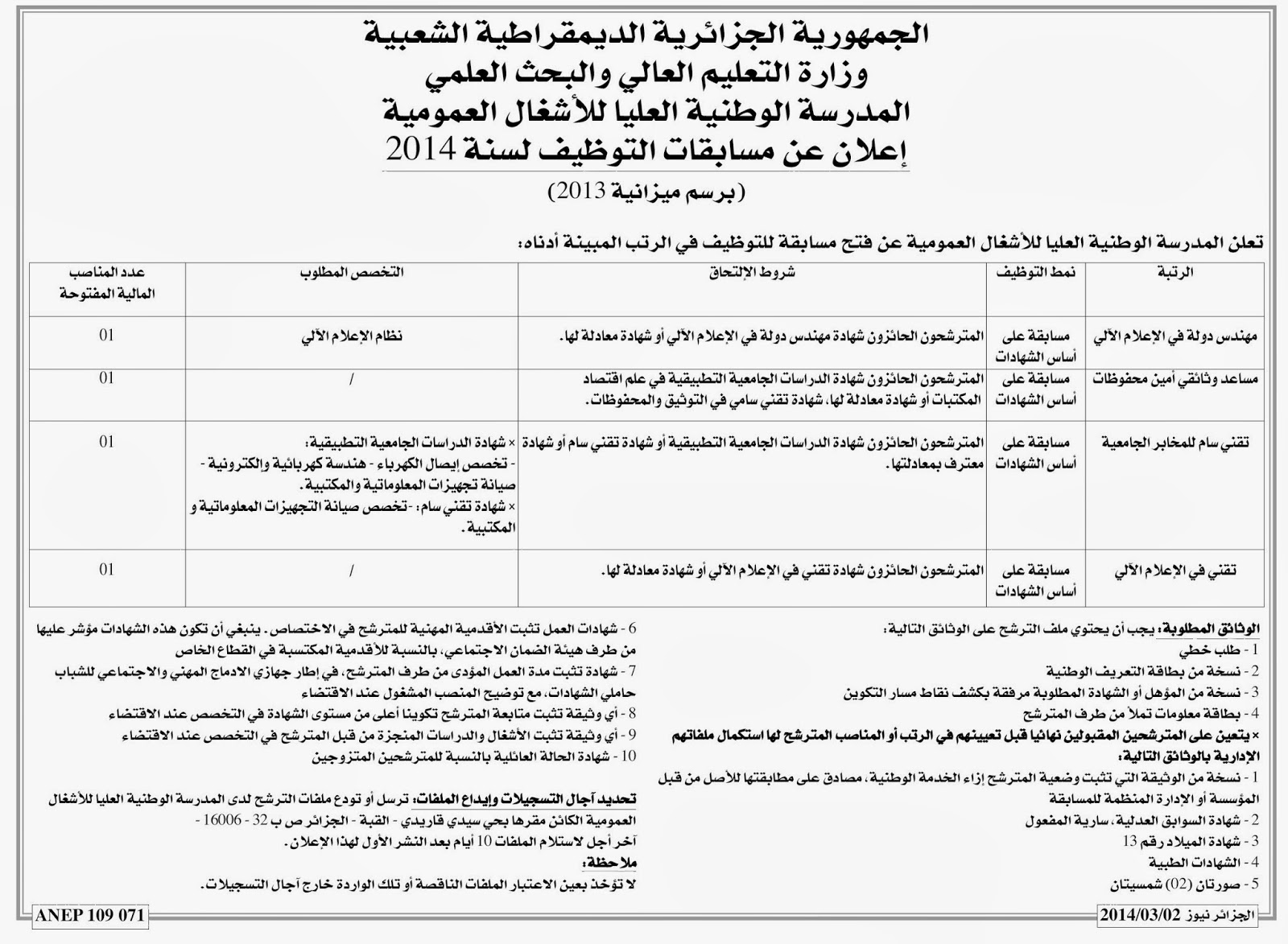 مسابقة التوظيف بالمدرسة الوطنية العليا للأشغال العمومية القبة، الجزائر 02/03/2014 IFu0G