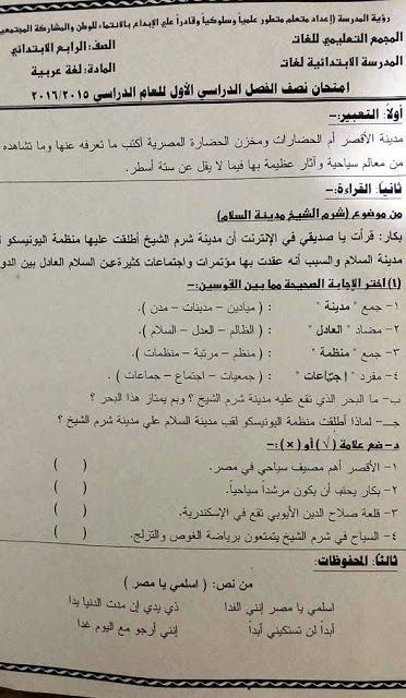  لغة عربية: امتحانات الميدترم1-2016 للصف الرابع الابتدائى "20 امتحان اون لاين" 12