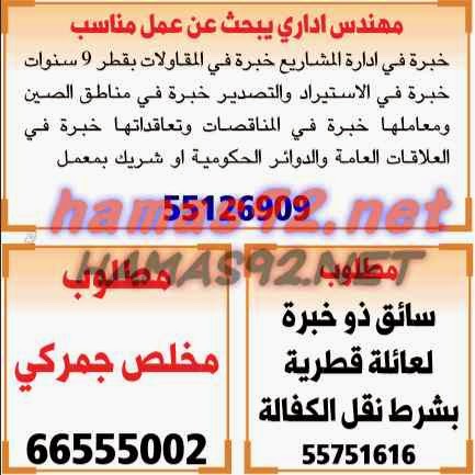 وظائف خالية من الصحف القطرية الخميس 01-01-2015 %D8%A7%D9%84%D8%B4%D8%B1%D9%82%2B%D8%A7%D9%84%D9%88%D8%B3%D9%8A%D8%B7%2B3