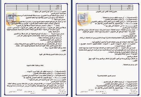  دفتر تحضير حاسب آلى ترم أول أولى ثانوى2015 رأسا من التوجيه  %D8%AA%D8%AD%D8%B6%D9%8A%D8%B1%2B%D8%AD%D8%A7%D8%B3%D8%A8%2B%D8%A7%D9%88%D9%84%2B%D8%AB