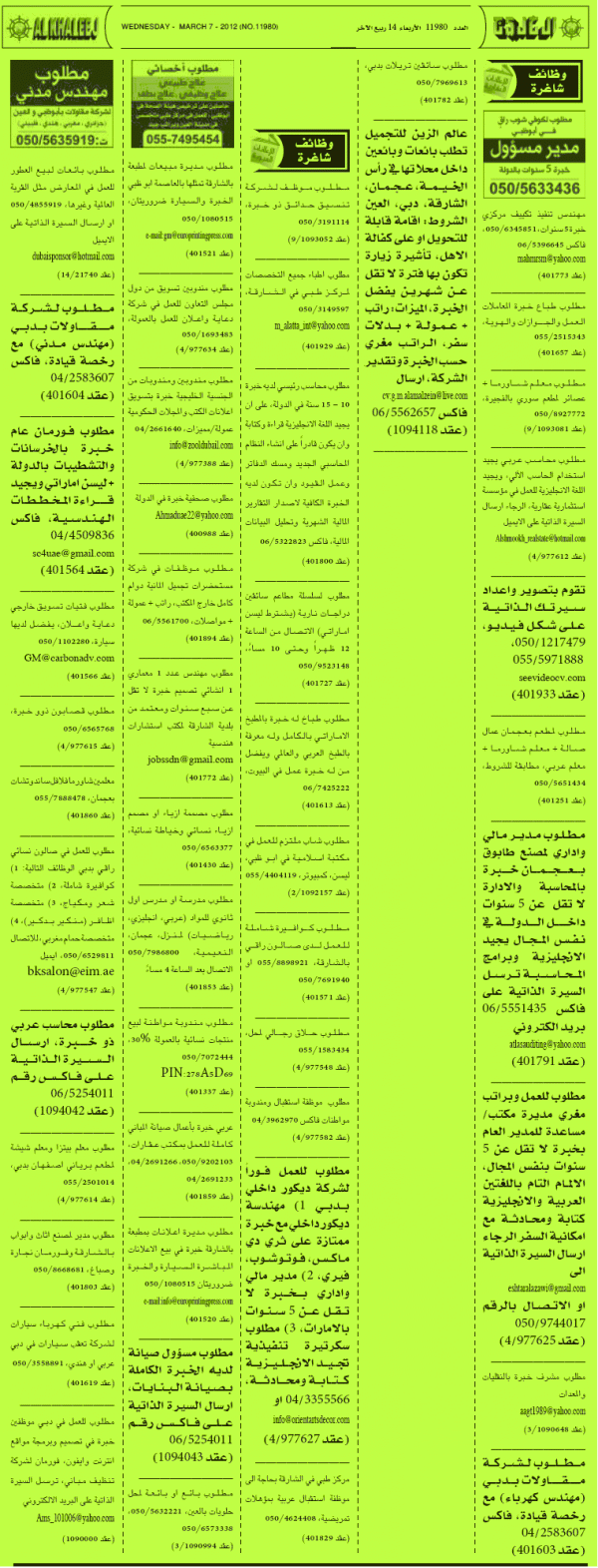 اعلانات وظائف شاغرة من جريدة الخليج 7 مارس 2012  %D8%A7%D9%84%D8%AE%D9%84%D9%8A%D8%AC