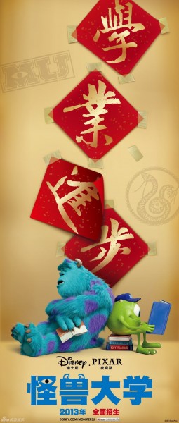 Monstres Academy [Pixar - 2013] - Page 20 Monsters-university-banner-chinese-new-year-1