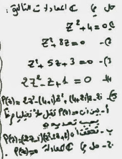 الاعداد العقدية تصحيح تمرين 7 E1