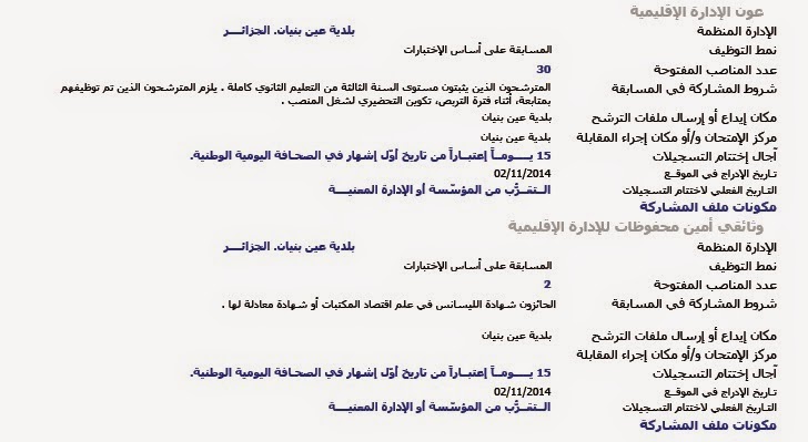 اعلان توظيف و عمل بلدية عين بنيان الجزائر نوفمبر 2014 %D8%A8%D9%84%D8%AF%D9%8A%D8%A9%2B%D8%B9%D9%8A%D9%86%2B%D8%A8%D9%86%D9%8A%D8%A7%D9%86%2B%D8%A7%D9%84%D8%AC%D8%B2%D8%A7%D8%A6%D8%B1