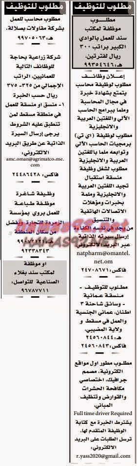 وظائف خالية من جريدة عمان سلطنة عمان الاربعاء 03-12-2014 %D8%B9%D9%85%D8%A7%D9%86%2B3