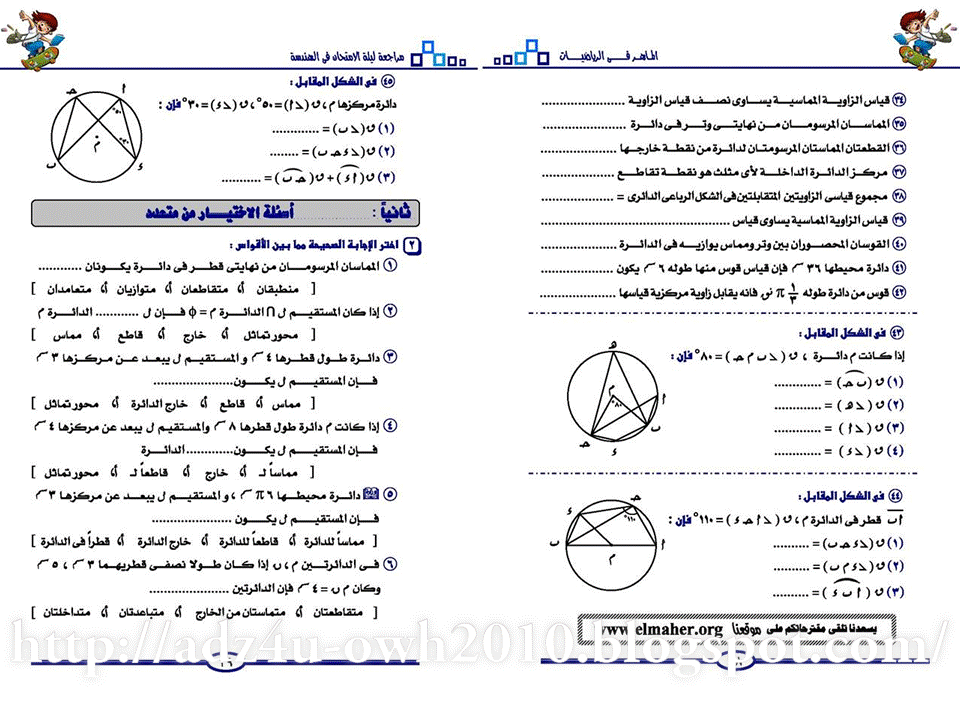 تحميل مراجعة ليلة الامتحان فى الهندسة لكتاب ( الماهر ) للصف الثالث الإعدادى للفصل الدراسى الثانى Slide2