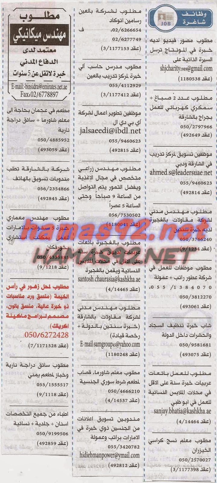 وظائف خالية من الصحف الاماراتية الخميس 05-02-2015 %D8%A7%D9%84%D8%AE%D9%84%D9%8A%D8%AC%2B2