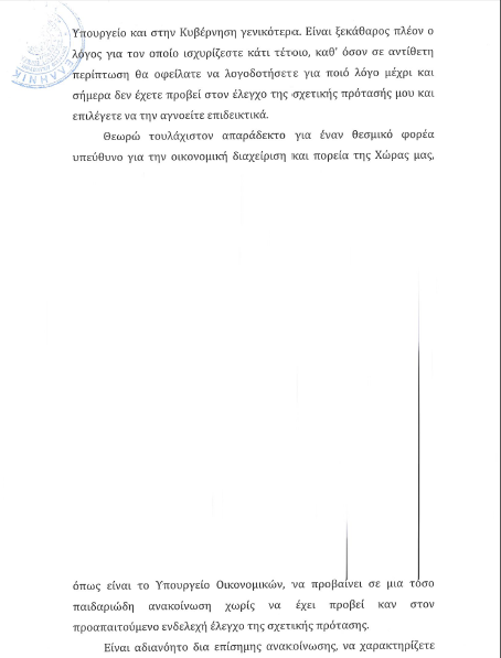 600 ΔΙΣ ΔΟΛΛΑΡΙΑ ΚΑΤΑΤΕΘΗΚΑΝ ΑΠΟ 28/9/12 ΣΤΟ ΟΝΟΜΑ ΤΗΣ ΕΛΛΗΝΙΚΗΣ ΔΗΜΟΚΡΑΤΙΑΣ ΚΑΙ Η ΑΠΟΦΑΣΗ ΕΛΛΗΝΙΚΗΣ ΔΙΚΑΙΟΣΥΝΗΣ 67650/13 2