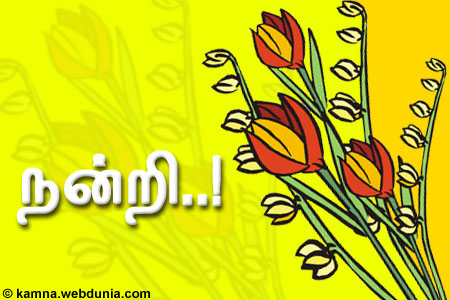 தமிழ் மொழியின் சிறப்புகள் Hin_thanks_cs-3