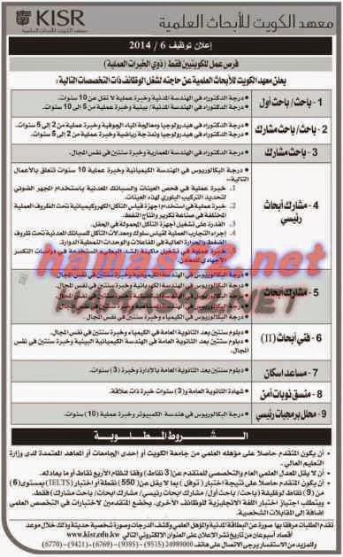 وظائف خالية من جريدة الوطن الكويت الثلاثاء 11-11-2014 %D8%A7%D9%84%D9%88%D8%B7%D9%86%2B%D9%83%2B4