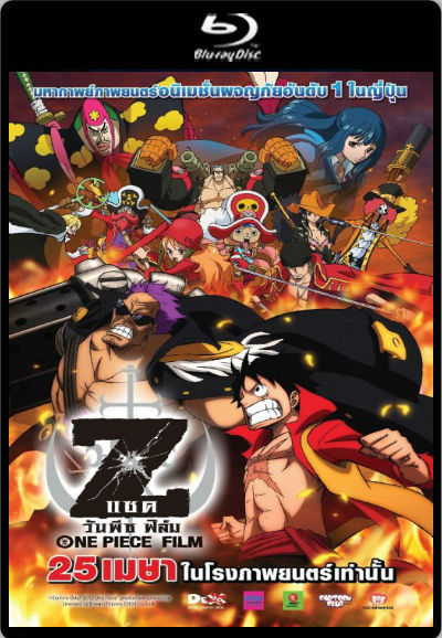 ++แรงๆ ชนโรง++[Super Mini-HD][ชัดขั้นเทพ] One Piece Film Z วันพีซ ฟิลม์ แซด  OZ_Movihdz_