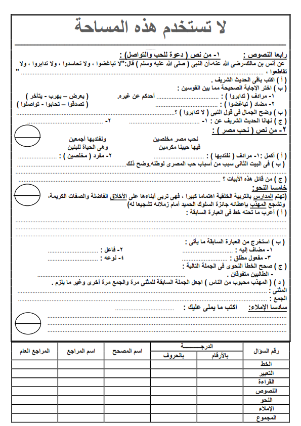 لغة عربية امتحانات لكل فرق ابتدائى ترم ثانى بمواصفات2015 الجديدة نسخ للمدارس أصلية %D8%A7%D9%85%D8%AA%D8%AD%D8%A7%D9%86%2B%D8%A2%D8%AE%D8%B1%2B%D8%A7%D9%84%D8%B9%D8%A7%D9%85%2B%D9%84%D9%84%D8%B5%D9%81%2B%D8%A7%D9%84%D8%AE%D8%A7%D9%85%D8%B3%2B%D8%A7%D9%84%D8%A7%D8%A8%D8%AA%D8%AF%D8%A7%D8%A6%D9%89%2B%D9%84%D8%BA%D8%A9%2B%D8%B9%D8%B1%D8%A8%D9%8A%D8%A9%2B%D8%AA%D8%B1%D9%85%2B%D8%AA%D8%A7%D9%86%D9%89%2B2015%D9%85%2B(1)_002