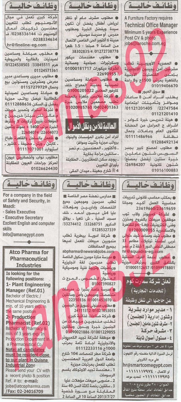 وظائف خالية فى جريدة الاهرام الجمعة 26-07-2013 3