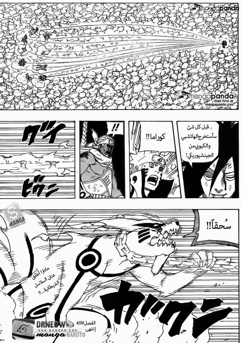 مانجا ناروتو660:رينبوهينجوكو 17