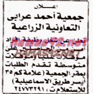 وظائف جمعية احمد عرابى التعاونية الزراعية الخميس 30-10-2014 %D8%AC%D9%85%D8%B9%D9%8A%D8%A9%2B%D8%A7%D8%AD%D9%85%D8%AF%2B%D8%B9%D8%B1%D8%A7%D8%A8%D9%89%2B%D8%A7%D9%84%D8%AA%D8%B9%D8%A7%D9%88%D9%86%D9%8A%D8%A9%2B%D8%A7%D9%84%D8%B2%D8%B1%D8%A7%D8%B9%D9%8A%D8%A9%2B-%2B%D8%A7%D9%84%D8%A7%D8%AE%D8%A8%D8%A7%D8%B1