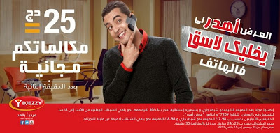 عرض جيزي كارت Djezzy carte الجديد 2014 Djezzy