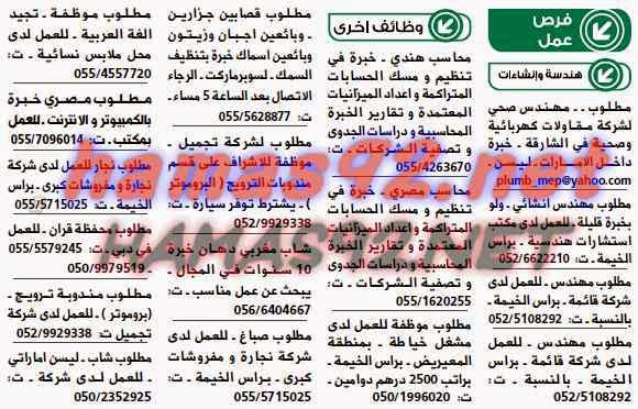 وظائف خالية من جريدة الوسيط راس الخيمة الامارات السبت 14-02-2015 %D8%B1%D8%A7%D8%B3%2B%D8%A7%D9%84%D8%AE%D9%8A%D9%85%D8%A9%2B3