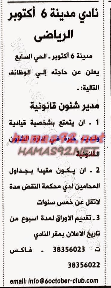 وظائف خالية من جريدة الاهرام الاثنين 03-11-2014 %D8%A7%D9%84%D8%A7%D9%87%D8%B1%D8%A7%D9%85%2B2