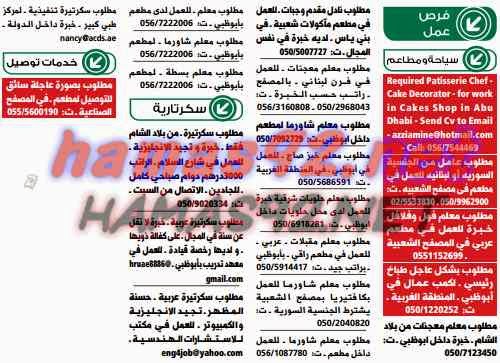 وظائف خالية من جريدة الوسيط ابوظبى الامارات السبت 25-04-2015 %D9%88%D8%B3%D9%8A%D8%B7%2B%D8%A7%D8%A8%D9%88%D8%B8%D8%A8%D9%89%2B3