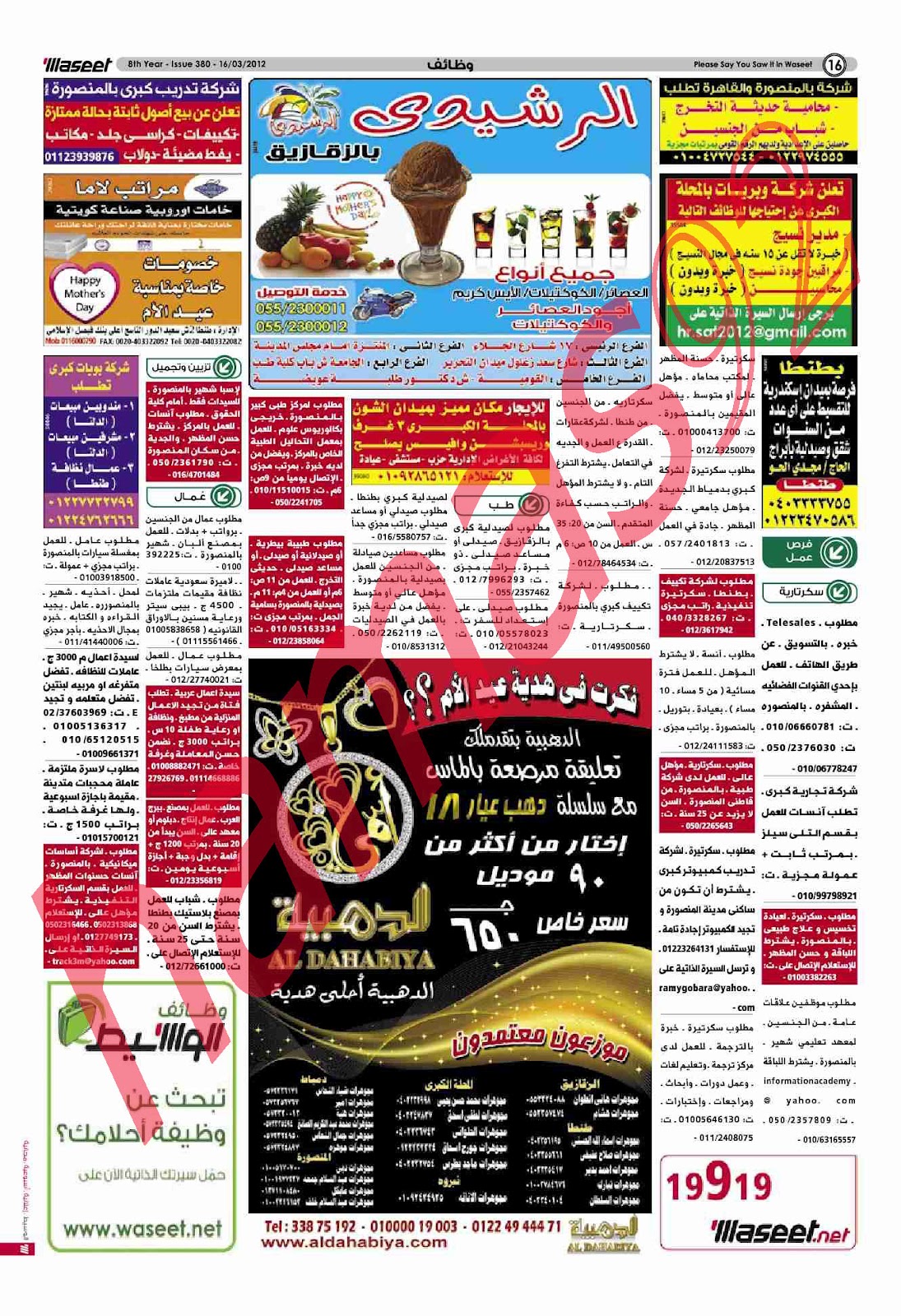 اعلانات وظائف خالية من جريدة الوسيط الدلتا الجمعة 16\3\2012  D3